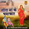 About Sita Maa Ke Chamatkar Song